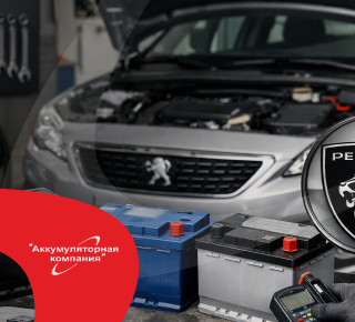Как выбрать лучший аккумулятор для автомобилей Peugeot