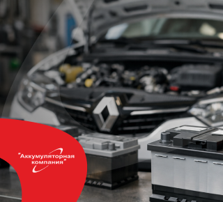 Как выбрать лучший аккумулятор для автомобилей Renault