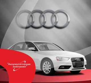Как правильно выбрать аккумулятор для Audi